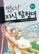 아인슈타인의 뇌를 찾아라 표지