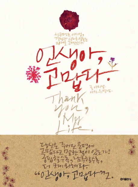 인생아 고맙다 표지