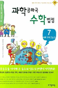과학공화국 수학법정 표지