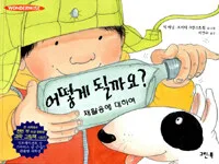 어떻게 될까요? 표지
