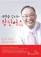 생명을 살리는왕진버스 표지