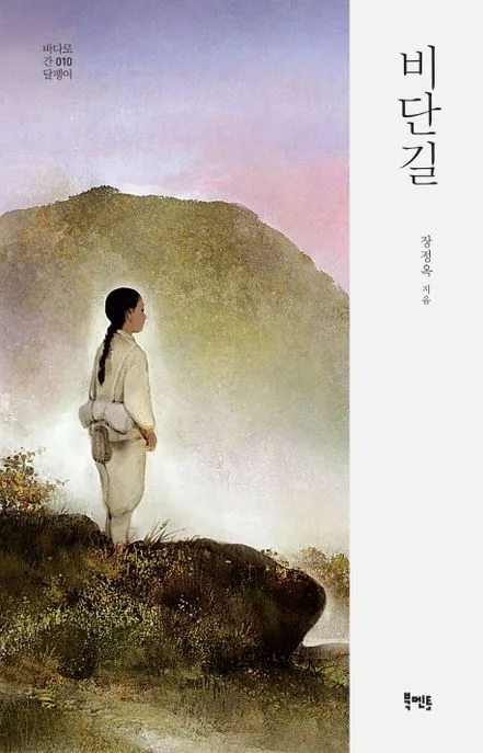 비단길 표지