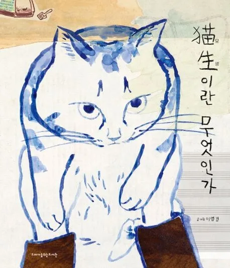 묘생이란 무엇인가 표지