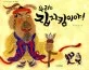 우리는 집지킴이야 표지