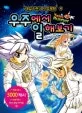 우주에서 일해보기 표지