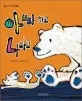 아빠하고 나하고 표지