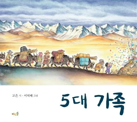 5대 가족 표지