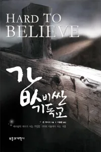 값비싼 기독교 표지