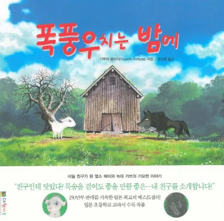 폭풍우 치는 밤에 표지