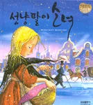 성냥팔이 소녀 표지