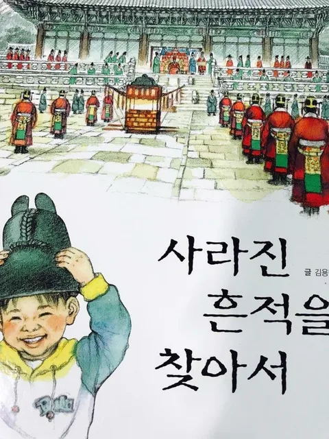 사라진 흔적을 찾아서 표지
