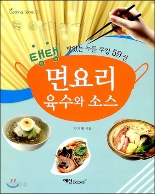 탱탱 면요리 육수와 소스 표지