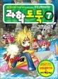 과학도둑7, 양력과비행 표지
