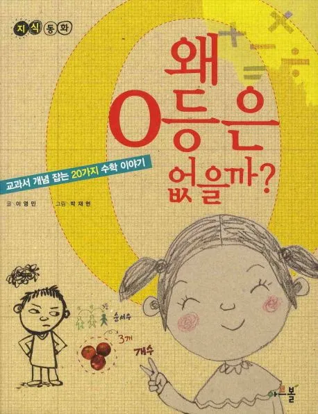 왜0등은 없을까? 표지