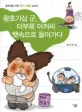 왕호기심 군, 더부룩 아저씨 뱃속으로 들어가다 표지
