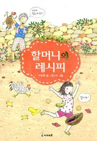 할머니의 레시피 표지