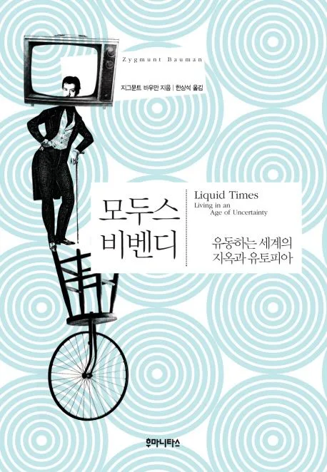 모두스 비벤드 표지