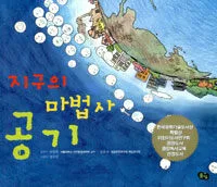 지구의 마법사 공기 표지