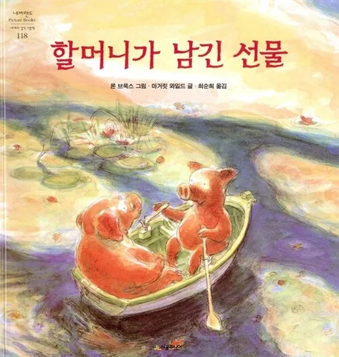 할머니가 남긴 선물 표지