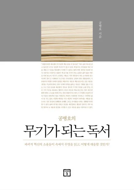 공병호의 무기가 되는 독서 표지