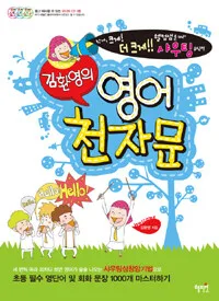 김환영의 영어 천자문 표지