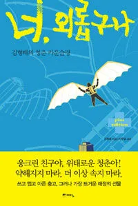 너, 외롭구나 표지