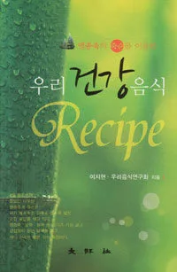 우리건강음식 표지