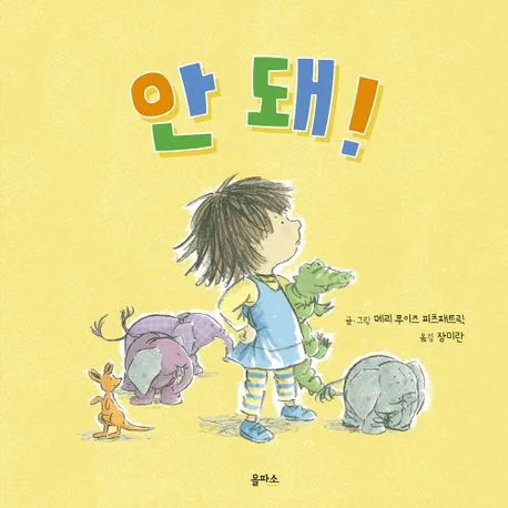 안돼! 표지