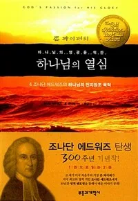 (하나님의 영광을 위한) 하나님의 열심 표지