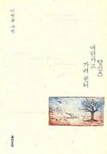 당신은 어딘가로 가려 한다 표지