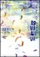 소설처럼 표지
