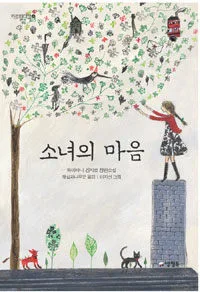 소녀의 마음 표지
