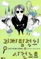 괴짜탐정의 사건노트 표지
