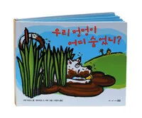 우리 멍멍이 어디 숨었니? 표지