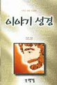 이야기 성경 표지