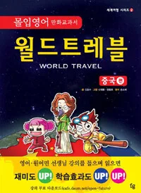 월드트레블 표지