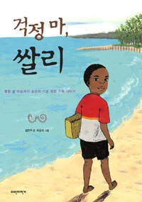 걱정마,쌀리 표지