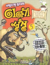 (사랑스런 쥬디의)이야기 성경 표지
