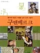 구텐베르그 표지