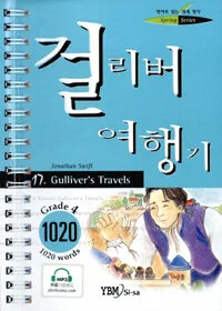 Gullivar's Travel 표지