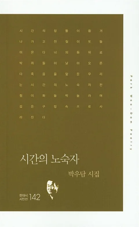 시간의 노숙자 표지