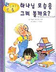 하나님 모습을 그려 볼까요? 표지