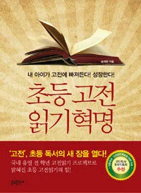 초등고전읽기 혁명 표지