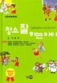 청소 잘 하는 아이 표지