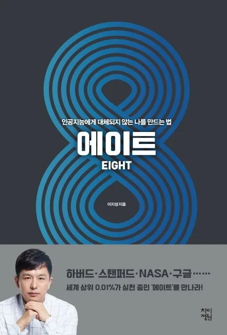 에이트 표지