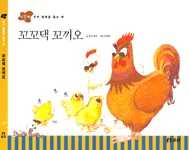 꼬꼬댁 꼬끼오 표지