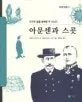 아문센과 스콧 표지