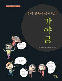 우리민족의 얼이 담긴 가야금 표지