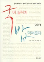 국어 실력이 밥 먹여준다 표지