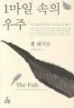 1마일 속의 우주 표지